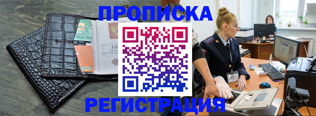 временная прописка в Невинномысске