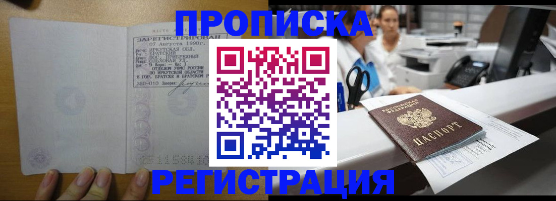 прописка от собственника в Невинномысске
